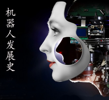 機器人發展史上的重要節點