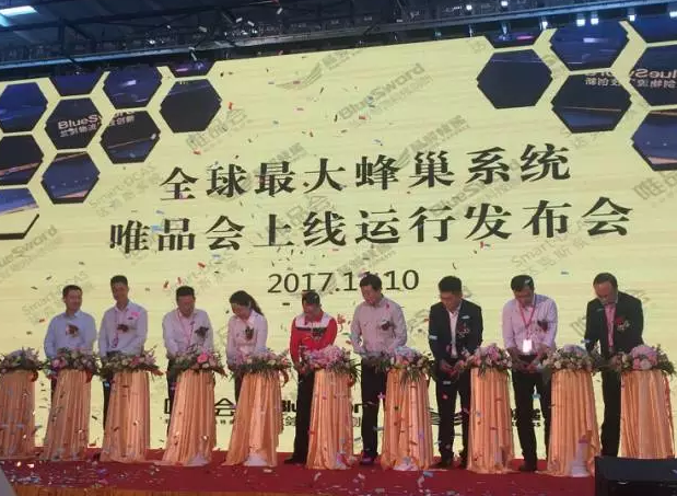 唯品會全球最大蜂巢系統震撼發布！