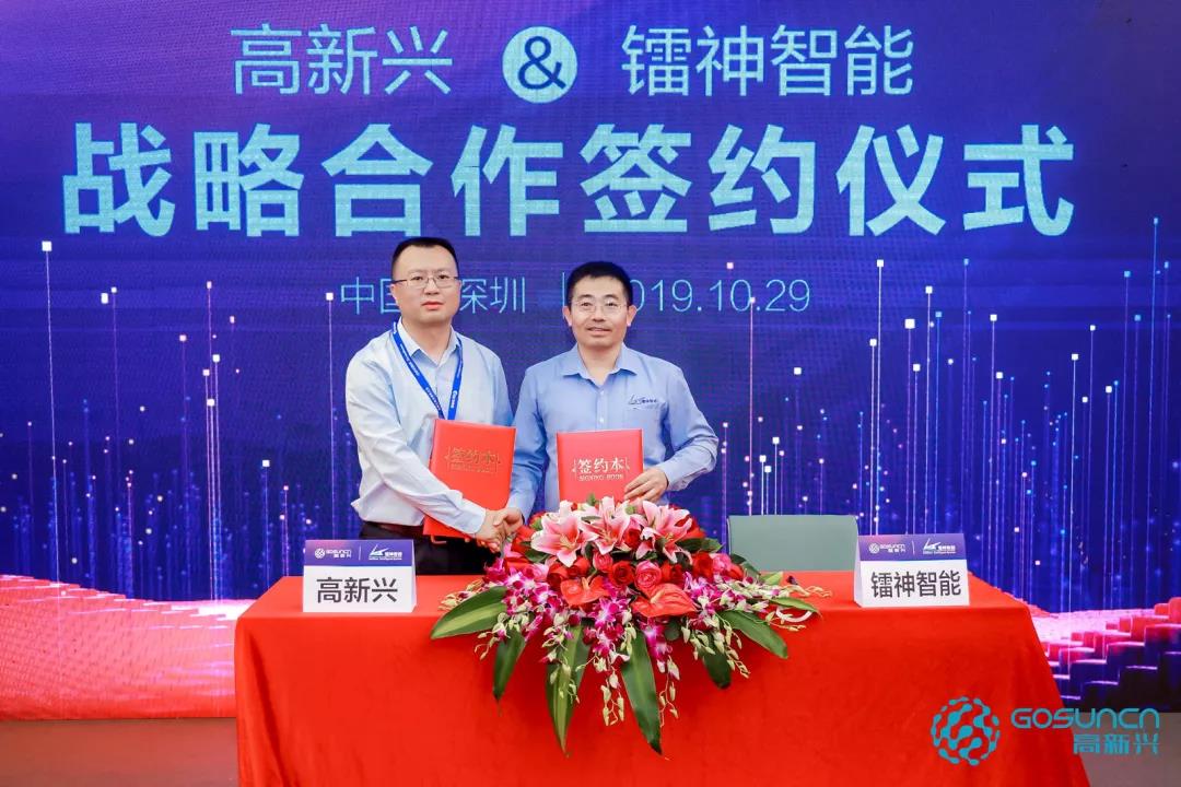 深度布局智慧交通，高新興與鐳神智能簽署戰略合作