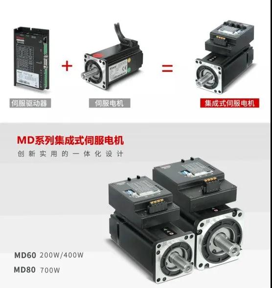 【優(yōu)質(zhì)供應(yīng)鏈獎】步科——MD系列集成式伺服電機