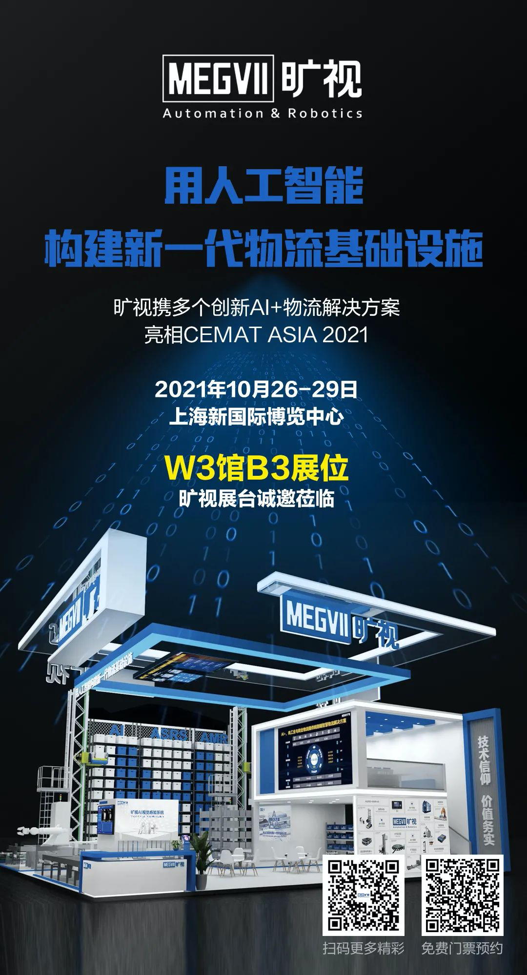 曠視將攜多個創新解決方案閃亮登場2021 CeMAT ASIA！
