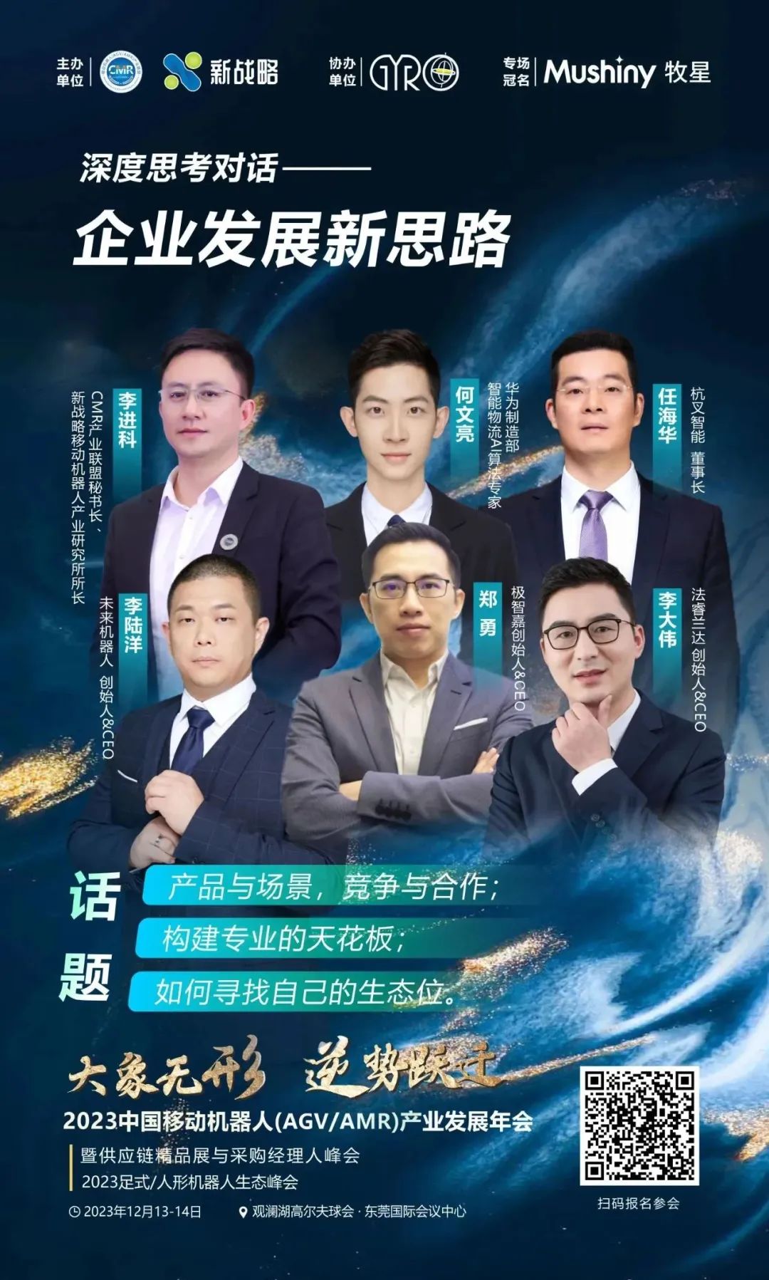復(fù)盤2023，18位移動(dòng)機(jī)器人行業(yè)大佬的建議與思考