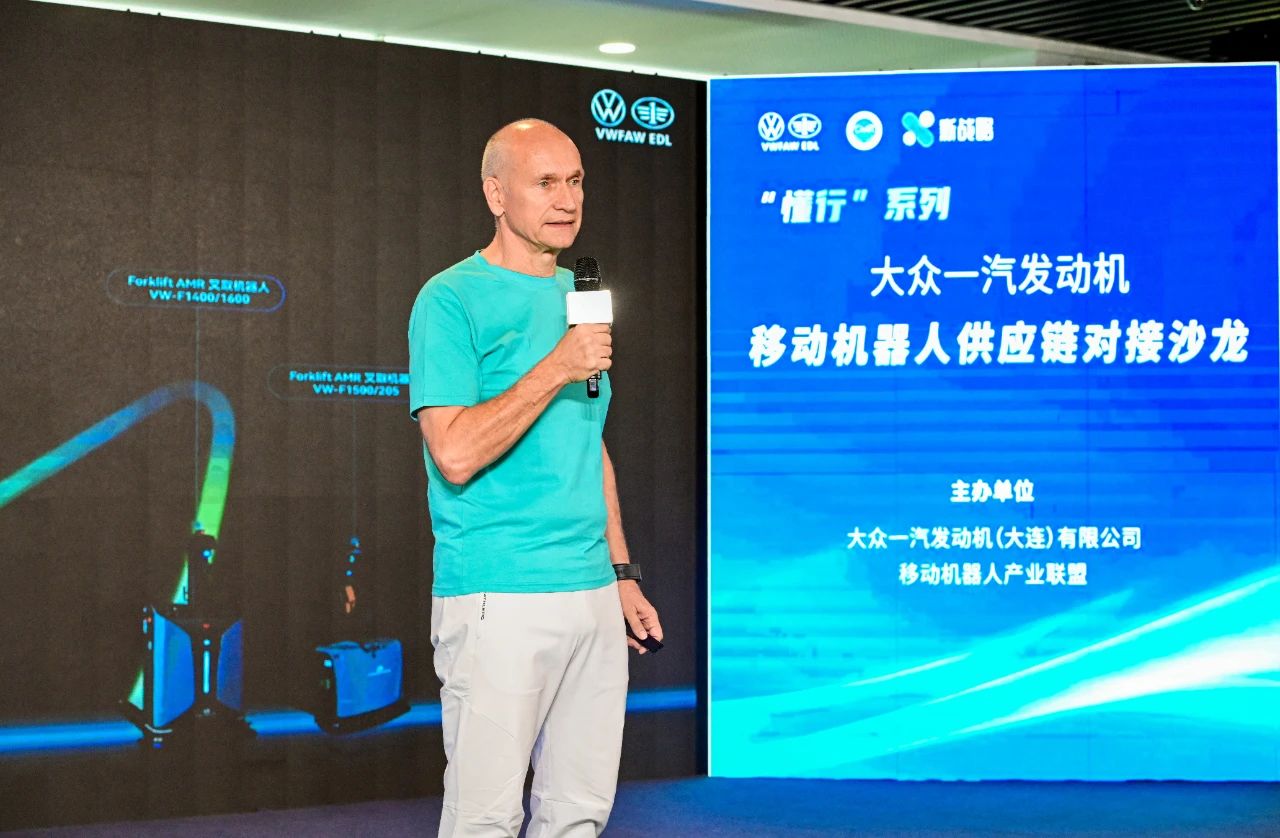 近20家企業齊聚-“大眾一汽發動機移動機器人供應鏈對接沙龍”成功舉辦!