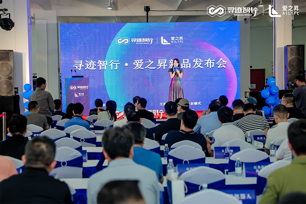 尋跡智行·愛之昇新品發布會圓滿舉辦~全新品牌、產品、服務、模式重磅發布！