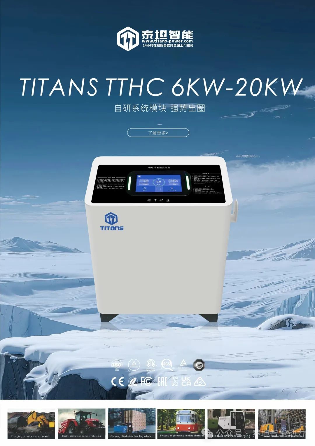 泰坦智能 | TTHC系列充電機用高效轉換+智能調控推動智造降本！
