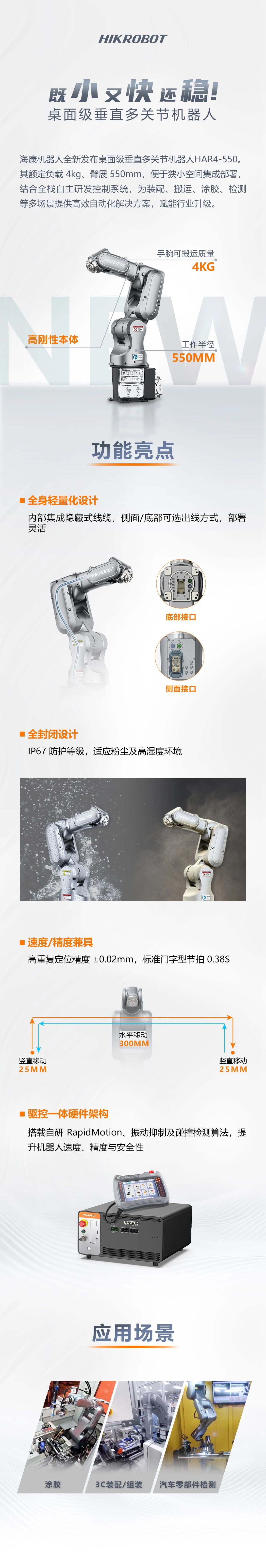 既小又快還穩！海康機器人桌面級多關節機器人新登場