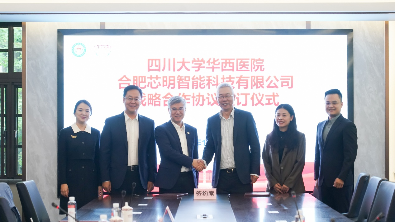 芯明與華西醫院達成戰略合作 共同構建智能化醫療運營體系