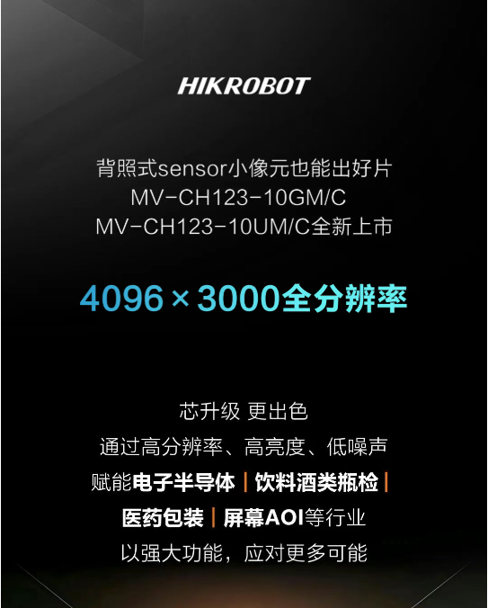 小像元也能出好片：?？禉C(jī)器人新一代12MP分辨率背照式相機(jī)，畫質(zhì)、功耗全面升級